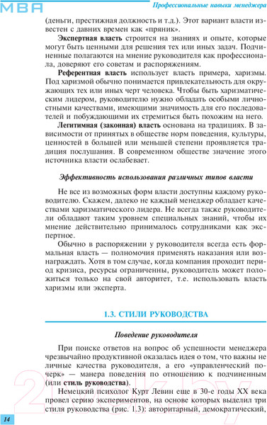 Изображение товара Книга Эксмо Профессиональные навыки менеджера (Рыженкова И.К.)