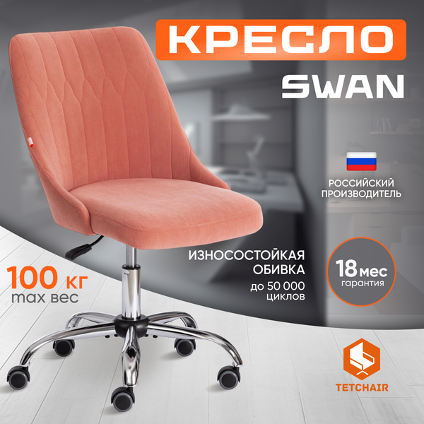 Изображение товара Кресло офисное Tetchair Swan флок (розовый)