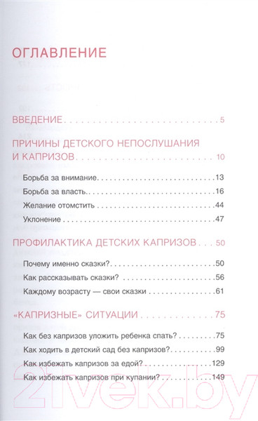 Изображение товара Книга Мозаика-Синтез Шпаргалка для родителей. Как справиться с капризами / МС10680 (Бердникова А.Г)