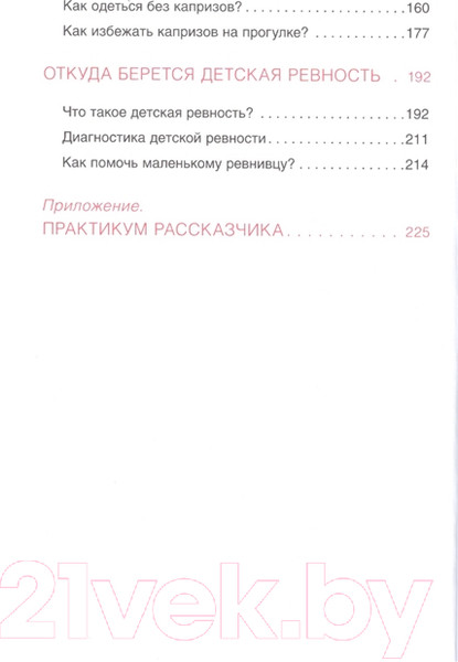 Изображение товара Книга Мозаика-Синтез Шпаргалка для родителей. Как справиться с капризами / МС10680 (Бердникова А.Г)