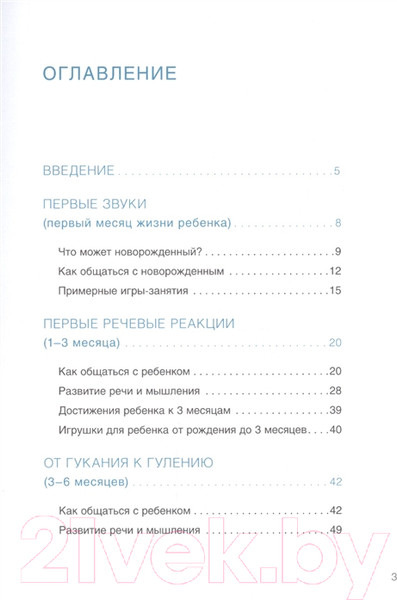 Изображение товара Книга Мозаика-Синтез Шпаргалка для родителей.Развитие речи.Первый год жизни / МС10713 (Павлова Л.)