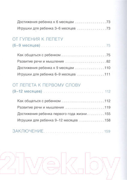 Изображение товара Книга Мозаика-Синтез Шпаргалка для родителей.Развитие речи.Первый год жизни / МС10713 (Павлова Л.)