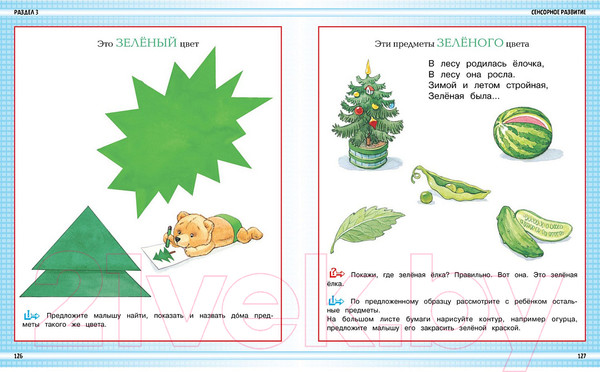 Изображение товара Развивающая книга Харвест Развитие ребенка от 0 до 3-х лет (Боровская И.К.)