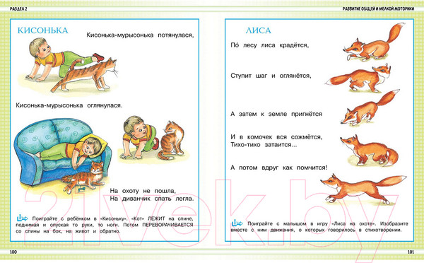 Изображение товара Развивающая книга Харвест Развитие ребенка от 0 до 3-х лет (Боровская И.К.)