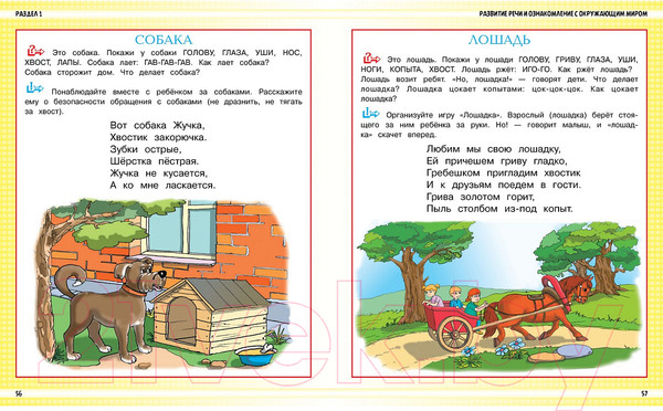 Изображение товара Развивающая книга Харвест Развитие ребенка от 0 до 3-х лет (Боровская И.К.)