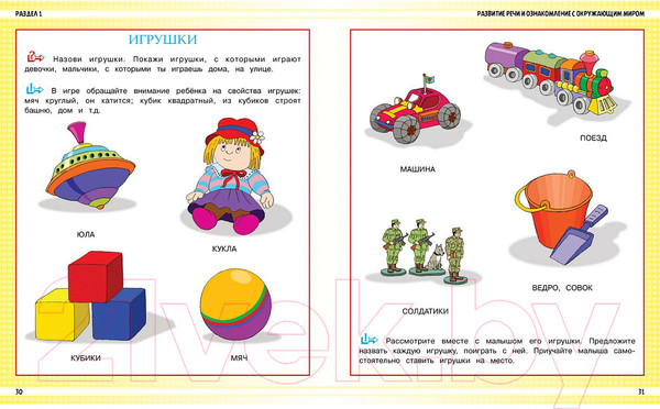 Изображение товара Развивающая книга Харвест Развитие ребенка от 0 до 3-х лет (Боровская И.К.)