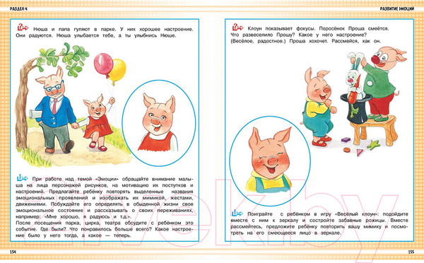 Изображение товара Развивающая книга Харвест Развитие ребенка от 0 до 3-х лет (Боровская И.К.)