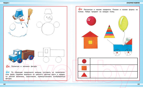 Изображение товара Развивающая книга Харвест Развитие ребенка от 0 до 3-х лет (Боровская И.К.)