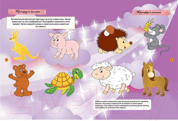 Изображение товара Развивающая книга Харвест Тесты и развивающие упражнения для малышей 4-5 лет. 2021г