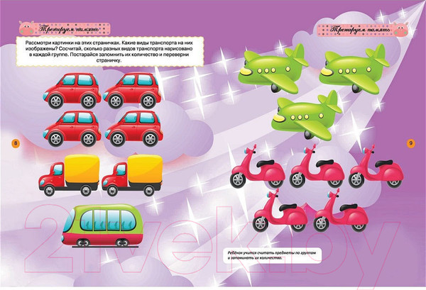 Изображение товара Развивающая книга Харвест Тесты и развивающие упражнения для малышей 4-5 лет. 2021г