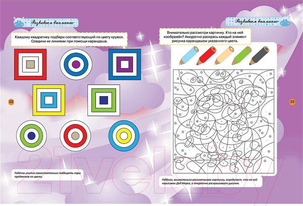 Изображение товара Развивающая книга Харвест Тесты и развивающие упражнения для малышей 4-5 лет. 2021г