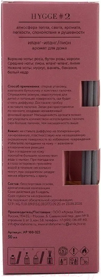 Изображение товара Аромадиффузор Arida Home Hygge №2 Иланг-иланг/пион (50мл)