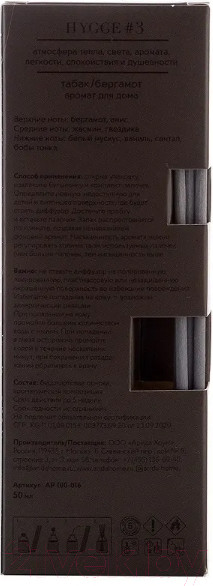 Изображение товара Аромадиффузор Arida Home Hygge №3 Табак и Бергамот (50мл)