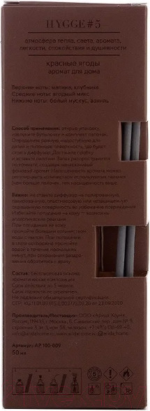 Изображение товара Аромадиффузор Arida Home Hygge №5 Красные ягоды (50мл)