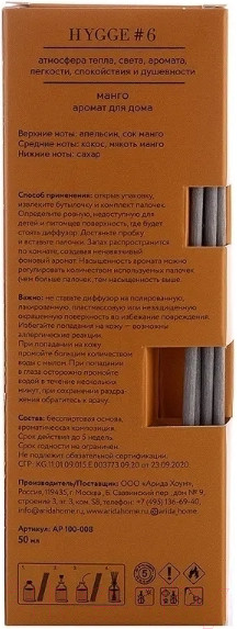 Изображение товара Аромадиффузор Arida Home Hygge №6 Манго (50мл)