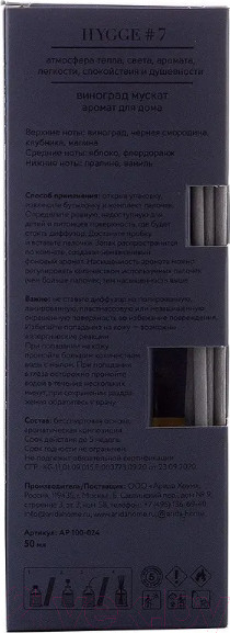 Изображение товара Аромадиффузор Arida Home Hygge №7 Виноград мускат (50мл)