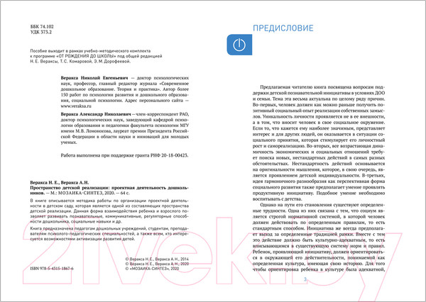 Изображение товара Учебное пособие Мозаика-Синтез Пространство детской реализации. Проектная деятельн. / МС11867 (Веракса А.Н., Веракса Н.Е.)