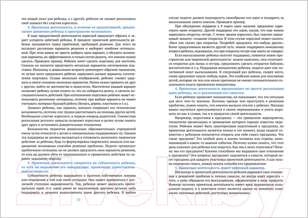 Изображение товара Учебное пособие Мозаика-Синтез Пространство детской реализации. Проектная деятельн. / МС11867 (Веракса А.Н., Веракса Н.Е.)