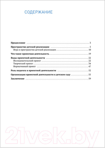 Изображение товара Учебное пособие Мозаика-Синтез Пространство детской реализации. Проектная деятельн. / МС11867 (Веракса А.Н., Веракса Н.Е.)