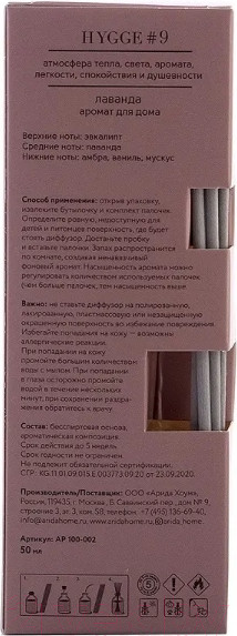 Изображение товара Аромадиффузор Arida Home Hygge №9 Лаванда (50мл)