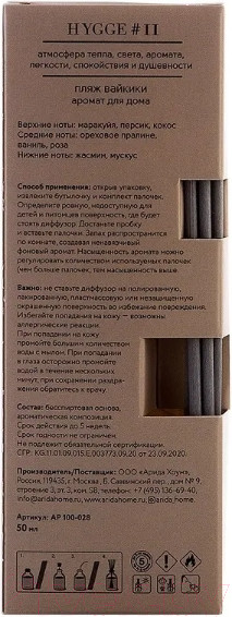 Изображение товара Аромадиффузор Arida Home Hygge №11 Пляж Вайкики (50мл)