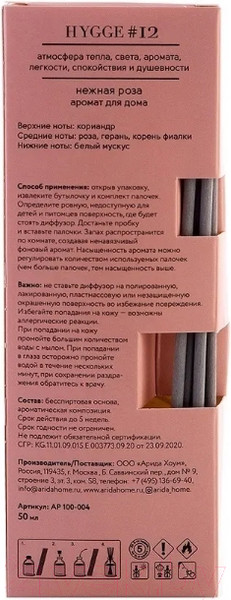 Изображение товара Аромадиффузор Arida Home Hygge №12 Нежная роза (50мл)
