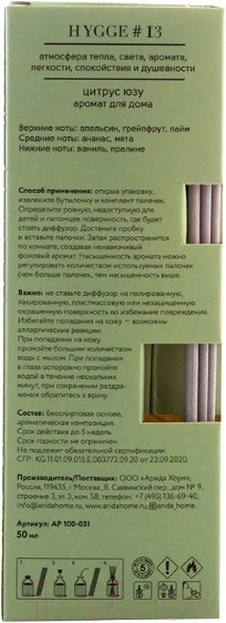 Изображение товара Аромадиффузор Arida Home Hygge №13 Цитрус/юзу (50мл)