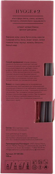 Изображение товара Аромадиффузор Arida Home Hygge №2 Иланг-иланг/пион (100мл)
