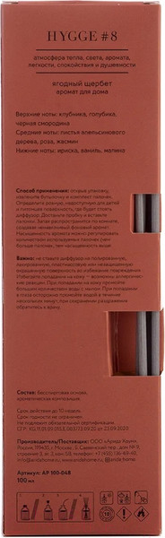 Изображение товара Аромадиффузор Arida Home Hygge №8 Ягодный щербет (100мл)