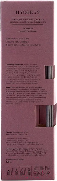Изображение товара Аромадиффузор Arida Home Hygge №9 Лаванда (100мл)