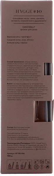 Изображение товара Аромадиффузор Arida Home Hygge №10 Грейпфрут (100мл)