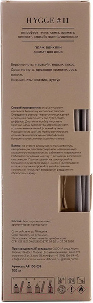 Изображение товара Аромадиффузор Arida Home Hygge №11 Пляж Вайкики (100мл)