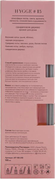 Изображение товара Аромадиффузор Arida Home Hygge №15 Сандаловое дерево (100мл)