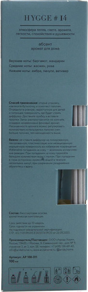 Изображение товара Аромадиффузор Arida Home Hygge №14 Абсент (100мл)