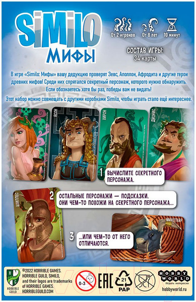 Изображение товара Настольная игра Мир Хобби Similo: Мифы / 915467
