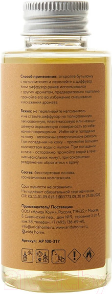 Изображение товара Жидкость для аромадиффузора Arida Home Hygge №6 Манго  (100мл)