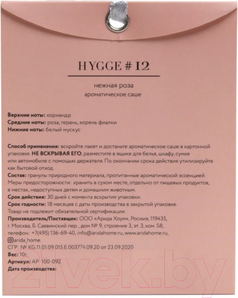 Изображение товара Ароматическое саше Arida Home Hygge №12 Нежная роза