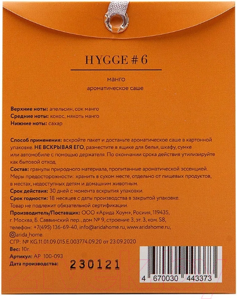 Изображение товара Ароматическое саше Arida Home Hygge №6 Манго