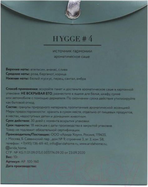 Изображение товара Ароматическое саше Arida Home Hygge №4 Источник гармонии