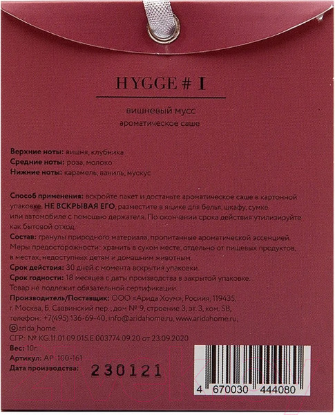 Изображение товара Ароматическое саше Arida Home Hygge №1 Вишневый мусс