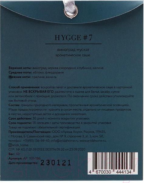 Изображение товара Ароматическое саше Arida Home Hygge №7 Виноград мускат