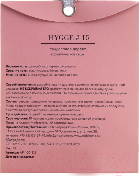 Изображение товара Ароматическое саше Arida Home Hygge №15 Сандаловое дерево