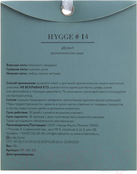 Изображение товара Ароматическое саше Arida Home Hygge №14 Абсент