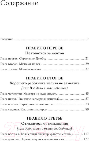 Изображение товара Книга Альпина Хватит мечтать, займись делом! (Ньюпорт К.)