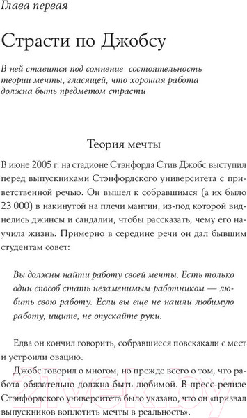 Изображение товара Книга Альпина Хватит мечтать, займись делом! (Ньюпорт К.)
