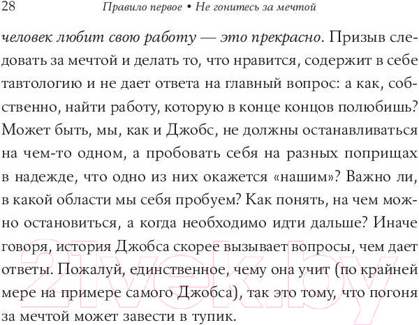 Изображение товара Книга Альпина Хватит мечтать, займись делом! (Ньюпорт К.)