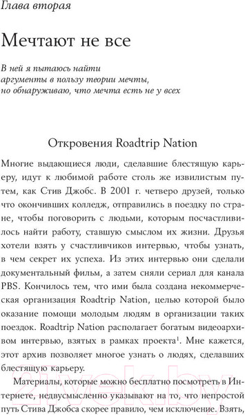 Изображение товара Книга Альпина Хватит мечтать, займись делом! (Ньюпорт К.)