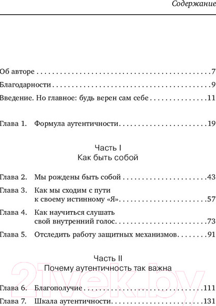 Изображение товара Книга Альпина Аутентичность. Как быть собой (Стивен Джозеф)