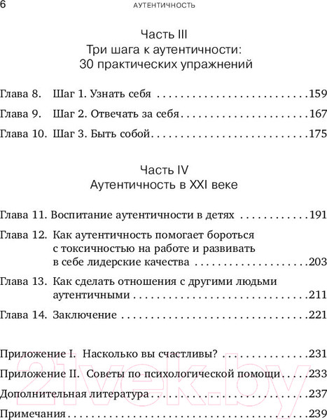 Изображение товара Книга Альпина Аутентичность. Как быть собой (Стивен Джозеф)