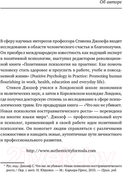 Изображение товара Книга Альпина Аутентичность. Как быть собой (Стивен Джозеф)